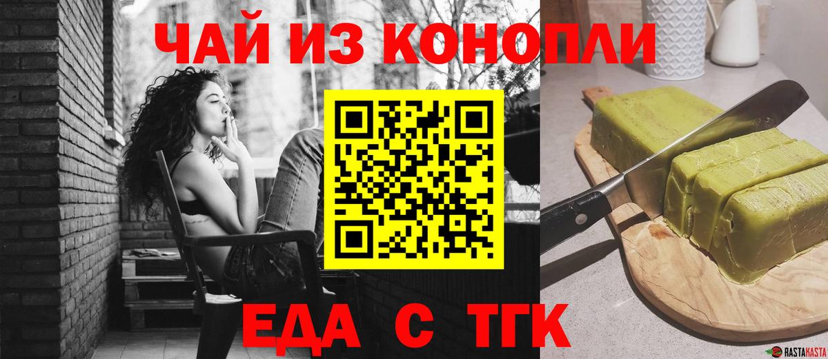 Карталы  Печенье с ТГК конопля  Вход с VPN 
