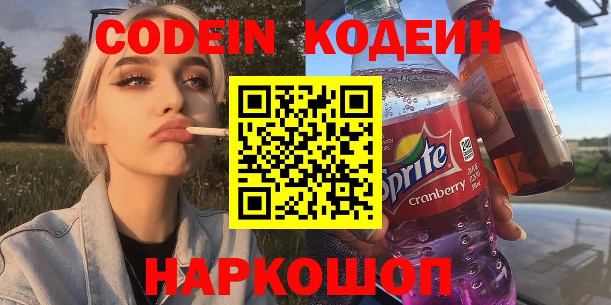 Карталы  Кодеиновый сироп Lean Purple Drank  Вход с VPN  Кодеиновый сироп Lean Purple Drank 