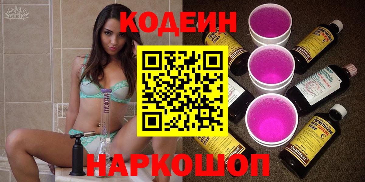 Кодеин напиток Lean (лин) Карталы