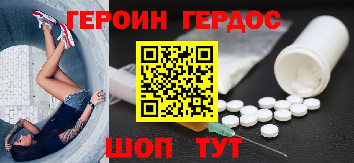 ГЕРОИН герыч Карталы