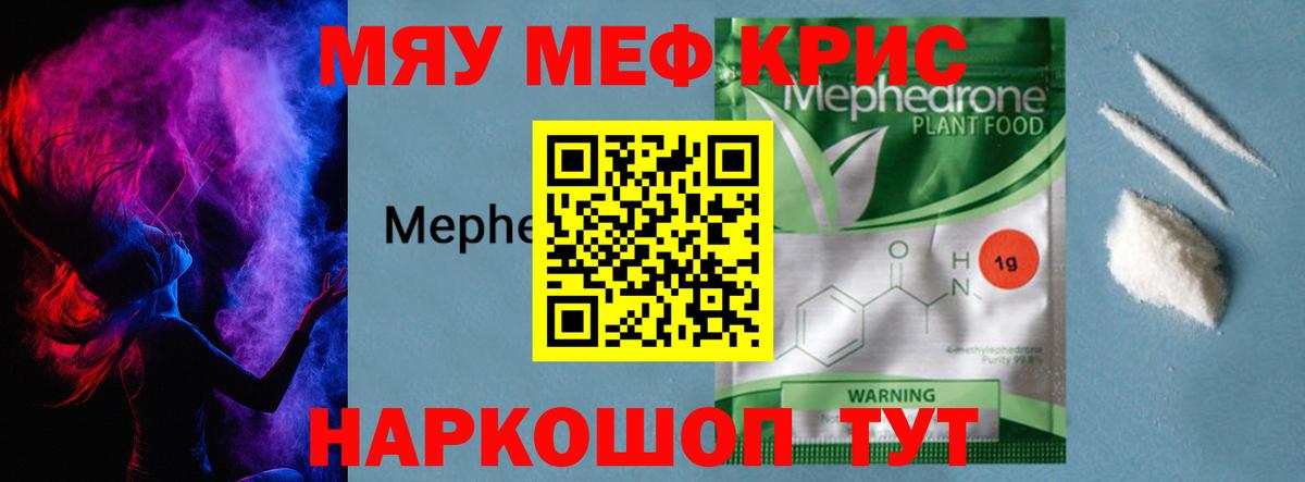 Мефедрон mephedrone  хочу   Карталы  МЯУ-МЯУ  Меф  Мефедрон кристаллы  Вход с VPN 